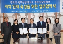 평택시-평택상공회의소-평택시장학재단, 지역 인재 육성 협력