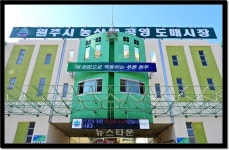 원주시 농산물도매시장 휴장 안내