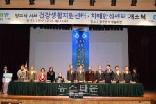 양주시, 서부 건강생활지원센터 및 치매안심센터 개소식개최