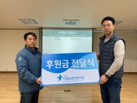 강원남부아동보호전문기관, 포스코건설 동해항 북방파제 2공구와 아동학대 예방사업 후원금 전달식