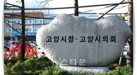 고양시
