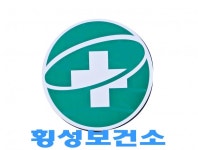횡성군보건소, 겨울철 감염병예방 홍보에 앞장