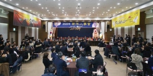 의왕상공회의소, 2020년 신년인사회 통해 새해 발전 다짐