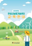 안성시농업기술센터, 농업기술센터 교육 책자 배부