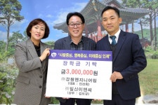 ㈜강원엔지니어링,(주)일신이앤씨, 장학금 기탁