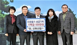 경기도 광주시, 이웃돕기 성금 기탁 줄이어