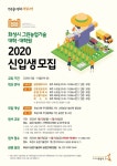 화성시, 2020학년도 그린농업기술대학(원) 신입생 모집