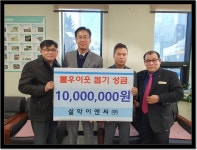 원주 설악이앤씨(주), 봉산동 불우이웃돕기 성금 전달