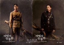 뮤지컬 여명의 눈동자 테이, 마이클리 16일 박소현의 러브게임 출격! 귀호강 라이브 예고