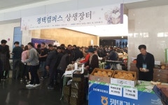 평택시, 삼성전자 평택캠퍼스에서 우수 농특산물 설맞이 직거래장터 개설