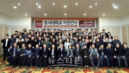 호서대학교, AI시대, 대학행정혁신 주제로 2020년 직원연수 개최