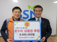 한국전력공사강원지역본부 후원 설맞이 저소득소외계층 지원용 온누리상품권 기탁 전달식 개최