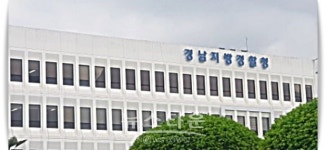 경남지방경찰청