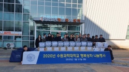 수원과학대, 화성시 정남면서 행복 나눔