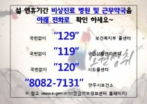 양주시, 설연휴 비상응급 진료체계 가동