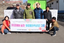 (주)미래야놀자에서 6억상당의 생활용품을 인제기초푸드뱅크에 기증