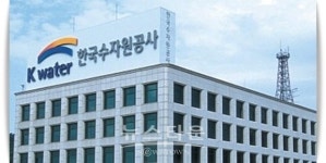 한국수자원공사