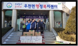 이웃과 함께하는 사랑의 2020 횡성군 우천면 설명절 성품 나눔