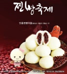 제14회 안흥찐빵축제 개최일자 확정