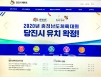 당진시체육회, 2020 충청남도체육대회 자원봉사자 모집