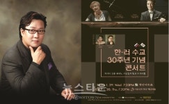 남예종 클래식계열 성악과정 조상현 교수, 한-러 수교 30주년 기념콘서트 공연