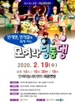 모여라 딩동댕 !인제 하늘내린센터 공연 개최