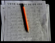 먼지·소음공해 유발주범 골재선별 파쇄장 절대유치 못한다