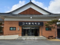 담양군, 고서면 문예회관 간판 새롭게 단장 마쳐