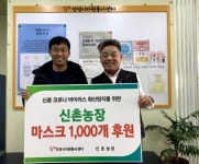 신촌농장, 안성시자원봉사센터에 마스크 1,000개 기부