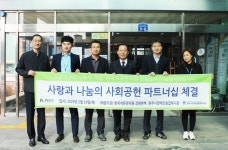 한국석유관리원 강원본부-원주시장애인종합복지관 사랑과 나눔의 파트너십 체결
