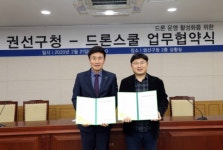수원시 권선구, 드론활성화 위한 드론활용 업무협약 체결