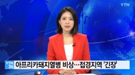 아프리카 돼지열병 발생...태영화학 확산 방지 위해 축사 소독 필요해