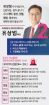 태,영,횡,평,정 유상범 후보 코로나19 지역사회 확산 방지 선거운동 축소