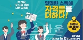 에이플러스교육원, 국가공인자격 사회복지사자격증 4월 28일 개강