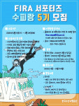 한국수산자원공단 대학생 서포터즈「수피랑」 5기 모집
