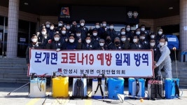안성시 보개면 이장협의회, 코로나19 방역활동에 앞장