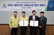 이천시-한전 이천지사, 배전선로 지중화사업 협약