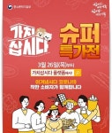 중기부-가치삽시다 플랫폼, 코로나19 피해 소상공인 제품 노마진 온라인 판매 개시