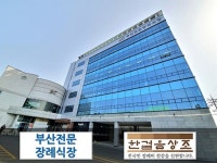 부산전문장례식장-부산상조회사 한걸음상조, 장례식장 할인협약 체결