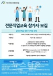아산시청소년문화의집, 2020년 1차 전문직업교육 참가자 모집