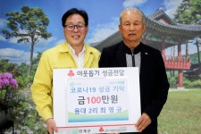 인제군 북면 용대2리 최영규, 코로나19 극복 100만원 성금 기탁