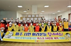 대진국제자원봉사단, 수제필터마스크 10만 장 여주시 기증 완료