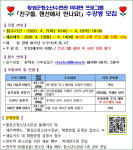 횡성군청소년수련관, 비대면 체험 프로그램 운영