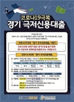 경기도 광주시 7등급 이하 저신용 시민 대상 긴급대출