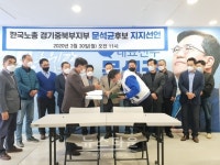 전국택시노동조합연맹 의정부지부, 문석균 후보 지지