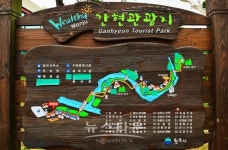 간현관광지 이용 더욱 편리해진다