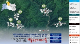 하동군, 탄소없는 별천지마을 첨단기술활용 스마트서비스 지원사업 공모 선정