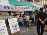 의정부시 가능동 주민센터, 복지사각 최소화 민·관 협력