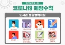 안성시 시립도서관, 12일부터 도서 대출·반납서비스 재개