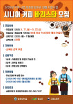 횡성군 시니어 커피 바리스타 교육생 모집